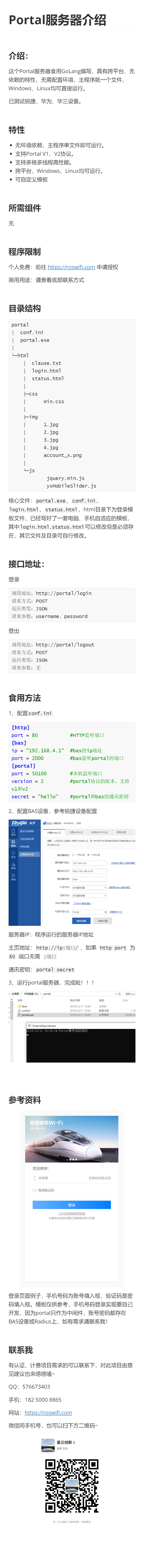 Portal服务器介绍.jpg