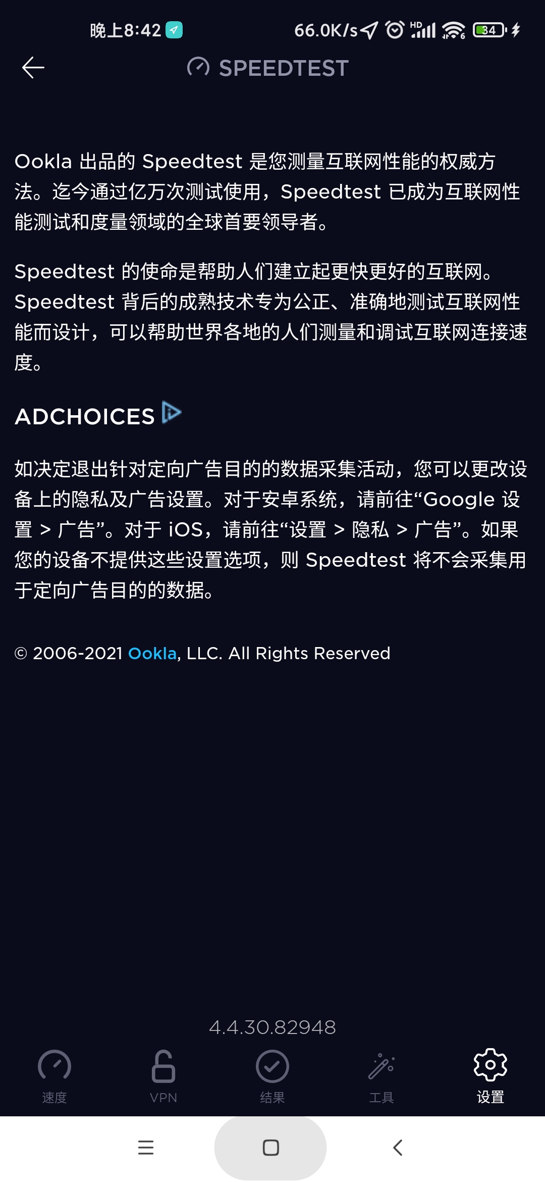 Screenshot_2021-12-05-20-42-59-495_org.zwanoo.android.speedtest.jpg
