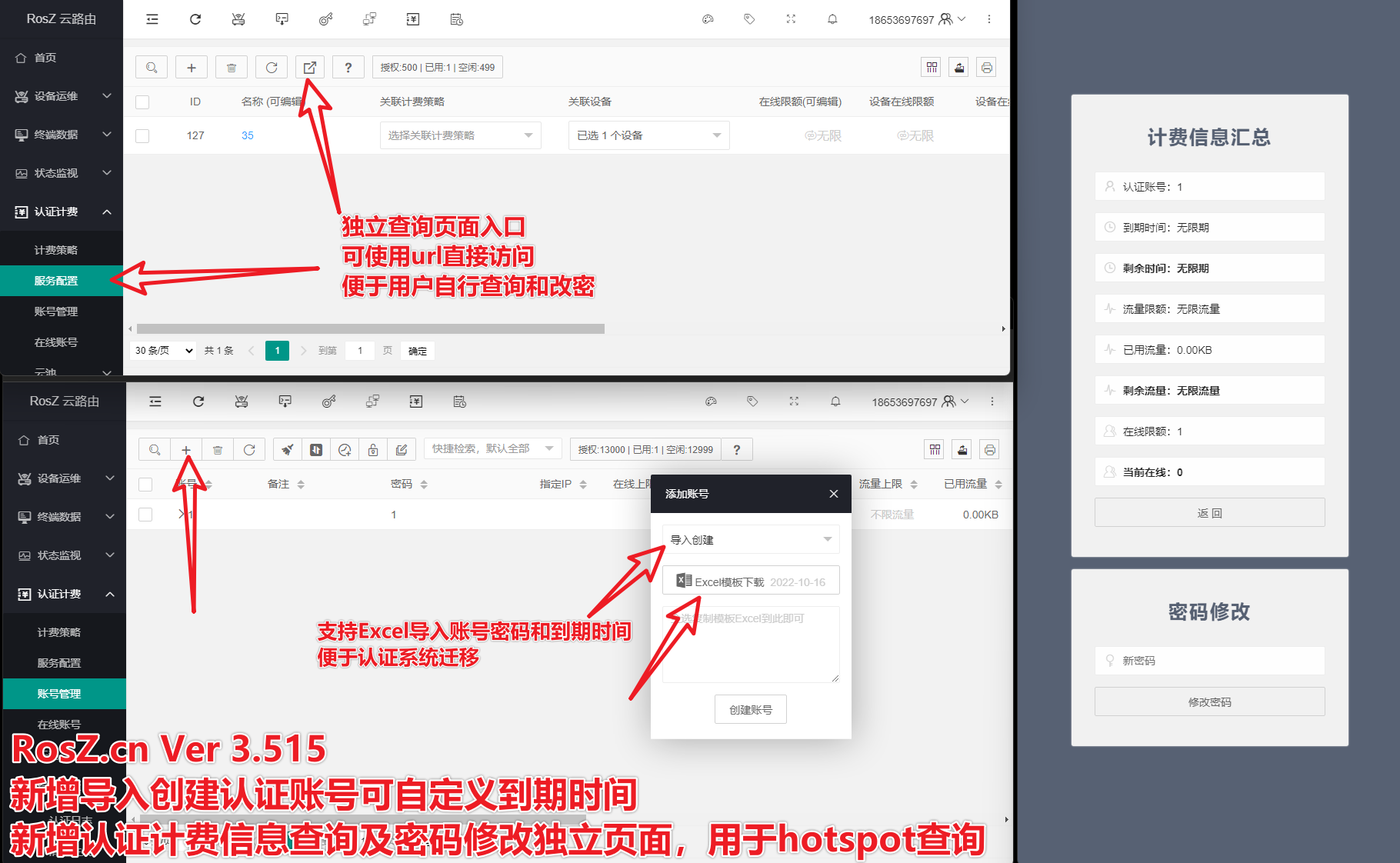 rosz.cn新增认证信息独立查询和改密页面.png