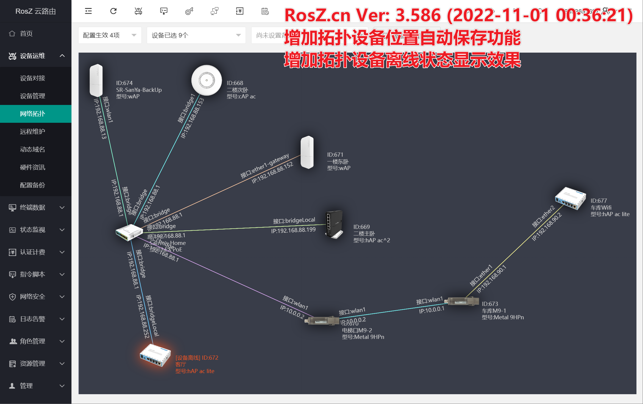 rosz增加网络拓扑设备位置保存功能.png