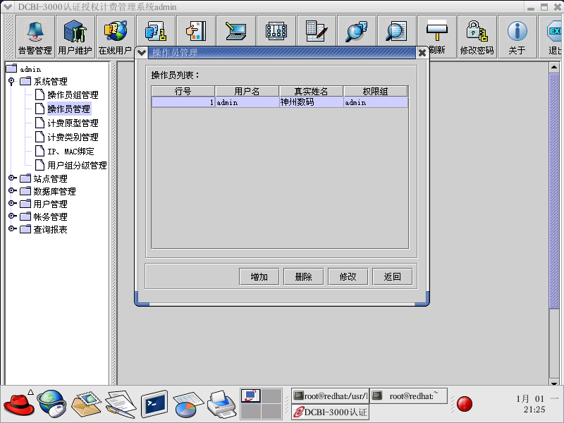 操作员管理