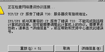 拨号错误提示.JPG